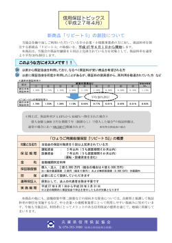 リピート 5 - 兵庫県信用保証協会