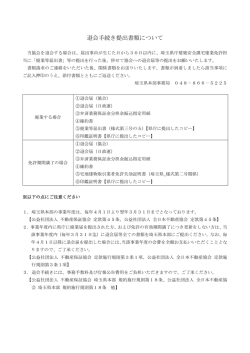 退会手続きについて（PDFファイル） - 全日本不動産協会 不動産保証