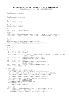 フットボールカンファレンス要項