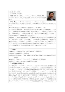 小川 孔輔 - 法政大学ビジネススクール イノベーション・マネジメント専攻