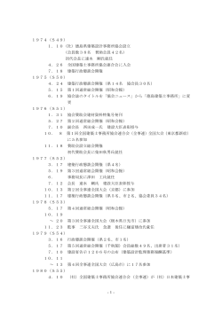 1． - 一般社団法人徳島県建築士事務所協会