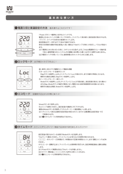 ウオサブオイルラジエター 取扱説明書