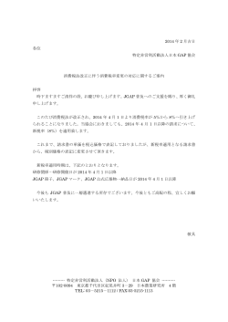 特定非営利活動法人（NPO 法人） 日本 GAP 協会 ---------- 102