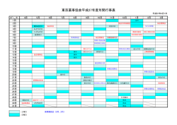 東京薬事協会平成27年度年間行事表