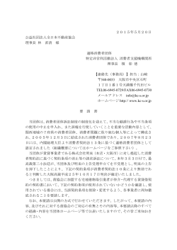 2015年5月20日付全日本不動産協会に対する