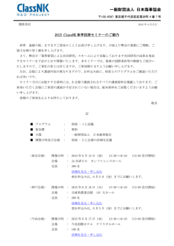 一般財団法人 日本海事協会