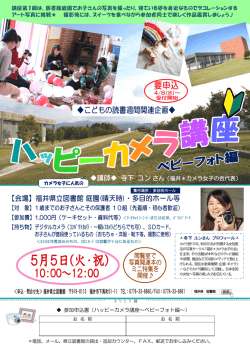 講師   寺下 ユンさん（福井＊カメラ女子の会代表）