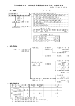 「社会福祉法人 鹿児島県身体障害者福祉協会」の組織概要