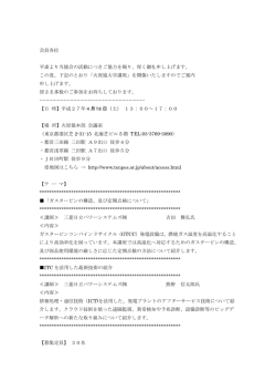 （土）大学講座開講のお知らせ - 一般社団法人 火力原子力発電技術協会