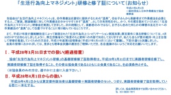 「生活行為向上マネジメント」研修と修了証について