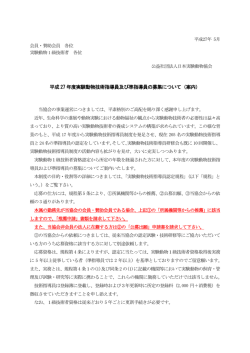 案内 - 日本実験動物協会