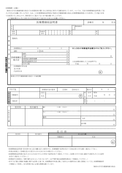 医療費領収証明書