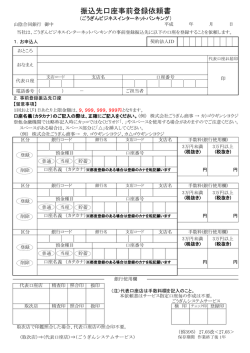 振込先口座事前登録依頼書