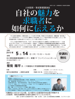 自社の魅力を 求職者に 如何に伝えるか