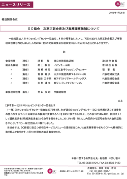 詳細はこちら - 一般社団法人 日本ショッピングセンター協会
