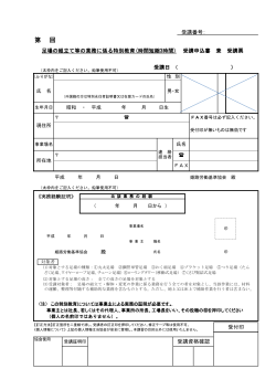 申込書 - 姫路労働基準協会