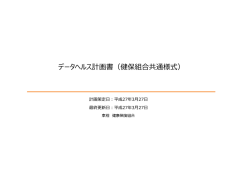 こちら - 東糧健康保険組合