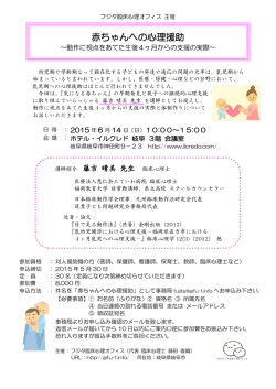 赤ちゃんへの心理援助