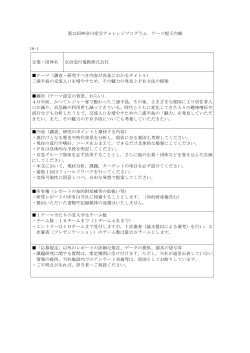 第12回神奈川産学チャレンジプログラム テーマ提示台帳 16