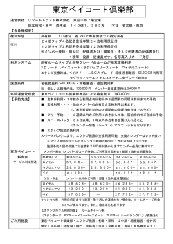 東京ベイコート倶楽部