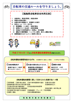自転車の交通ルールを守りましょう。