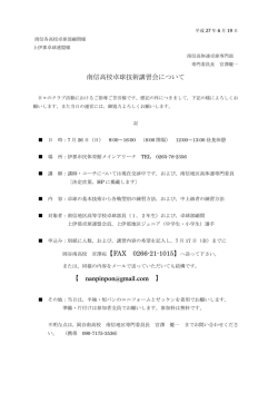 南信高校卓球技術講習会について 【FAX 0266-21-1015 - Hi-HO