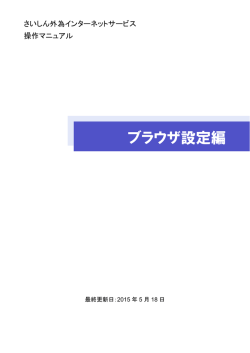 ブラウザ設定編