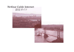 設定マニュアル(PDF 10MB)