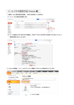 メールソフトの設定方法（Outlook 編）