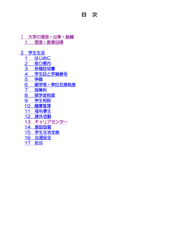 目 次 - 福井県立大学