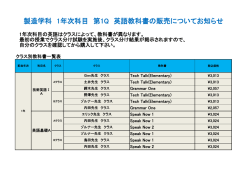 製造学科1年次科目「技術英語ⅠA」「英語基礎A」