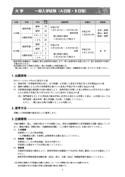 一般入試A日程 - 金沢星稜大学