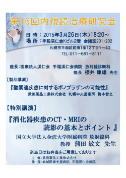 『消化器疾患のCT・MRIの 読影の基本とポイント』