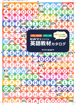 英語教材カタログ