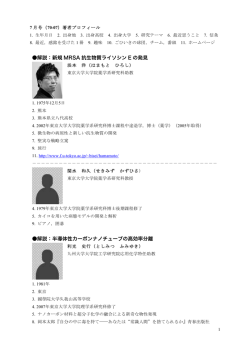 解説：新規 MRSA 抗生物質ライソシン E の発見 解説：半導体性カーボン