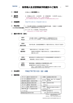 秋季婦人生活習慣病予防健診のご案内