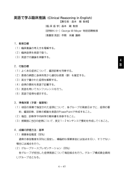 英語で学ぶ臨床推論（Clinical Reasoning in English）