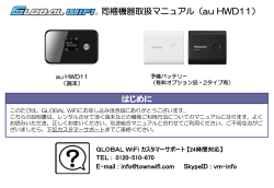 HUAWEI HWD11の設定方法（PDF）