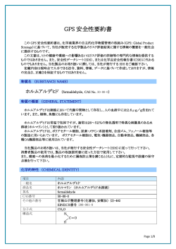 ホルマリン - 日本化成