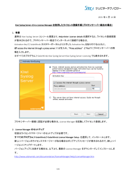 Kiwi Syslog Server v9.4.x License Managerを使用したライセンス登録