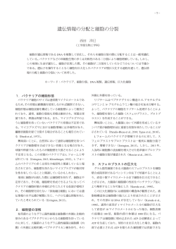 遺伝情報の分配と細胞の分裂 / 西田 洋巳