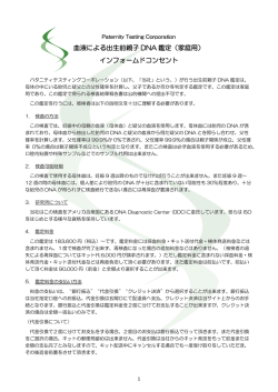 血液使用 - DNA鑑定