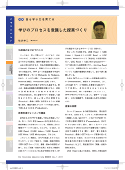 学びのプロセスを意識した授業づくり