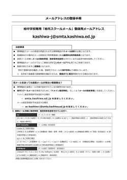 スクールメールの登録
