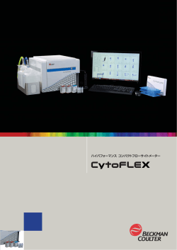 CytoFLEX - ベックマン・コールター