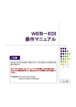WEB－EDI 操作マニュアル - E