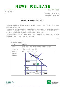 前橋支店の新店舗オープンについて