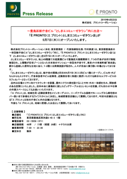 "としまエコミューゼタウン"内に出店