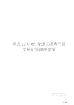ｹｱﾏﾈｼﾞｬｰ対策講座要項