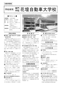 学校 花壇自動車大学校